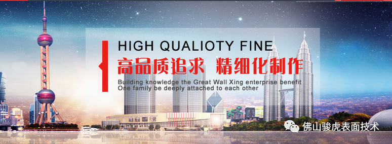 骏虎表面技术 | 铝合金前处理工艺