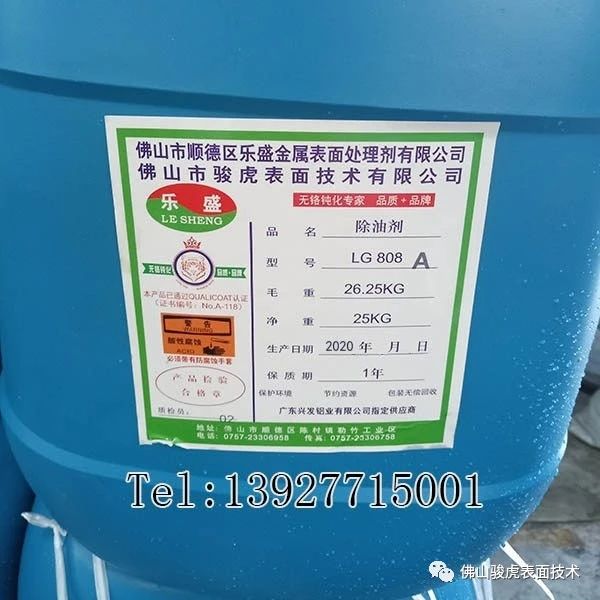 骏虎表面技术|铝合金型材—酸性除油无铬钝化技术